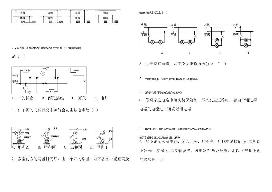 九年级物理家庭电路作图题九年级物理家庭电路图_第2页