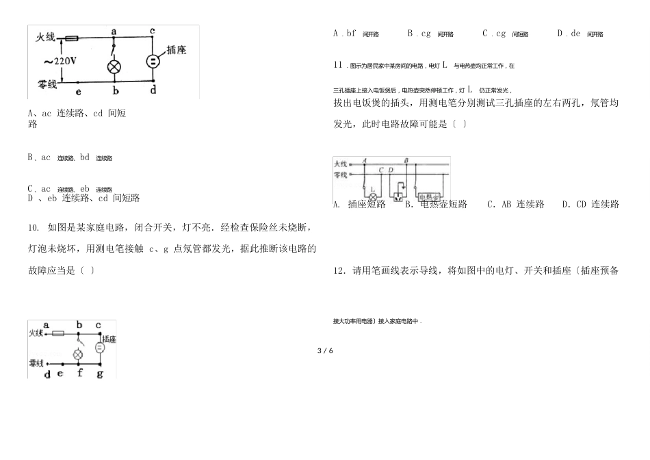 九年级物理家庭电路作图题九年级物理家庭电路图_第3页