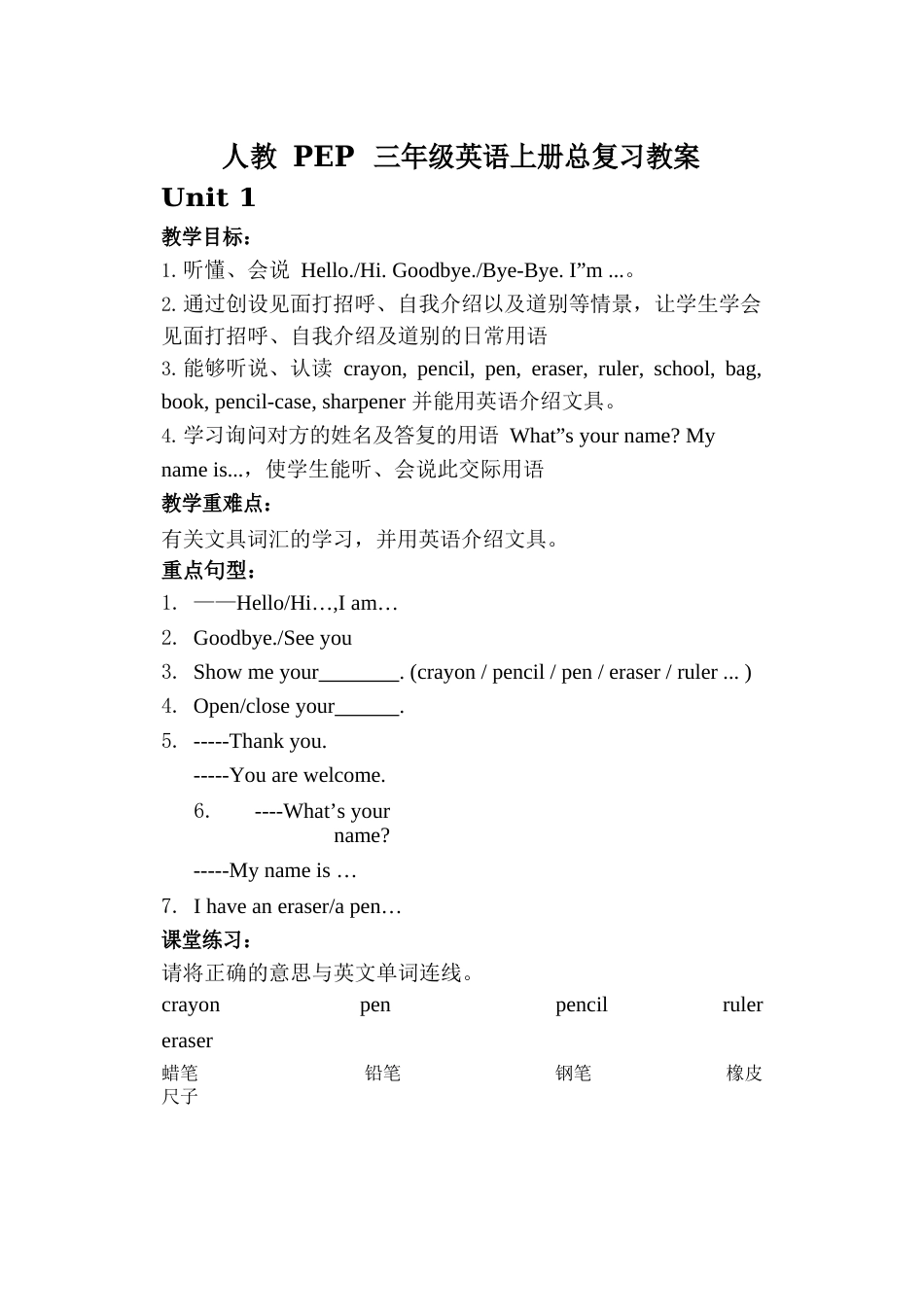 最新人教PEP三年级英语上册总复习教案_第2页