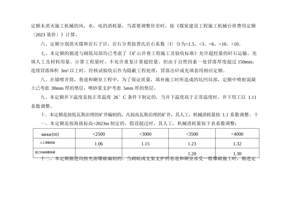 煤炭建设井巷工程消耗量定额说明_第2页