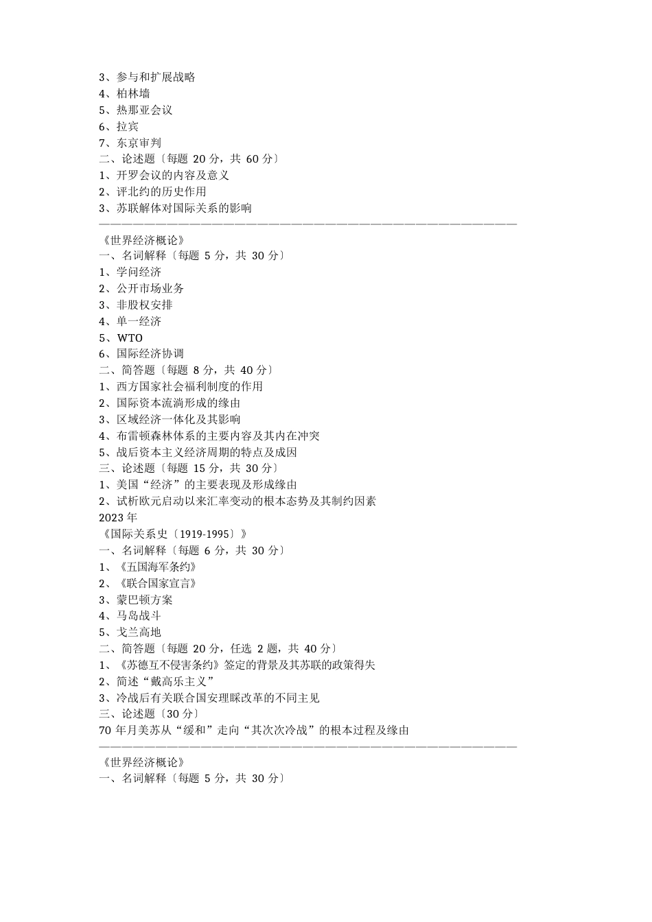 外交学院历年考研真题_第2页