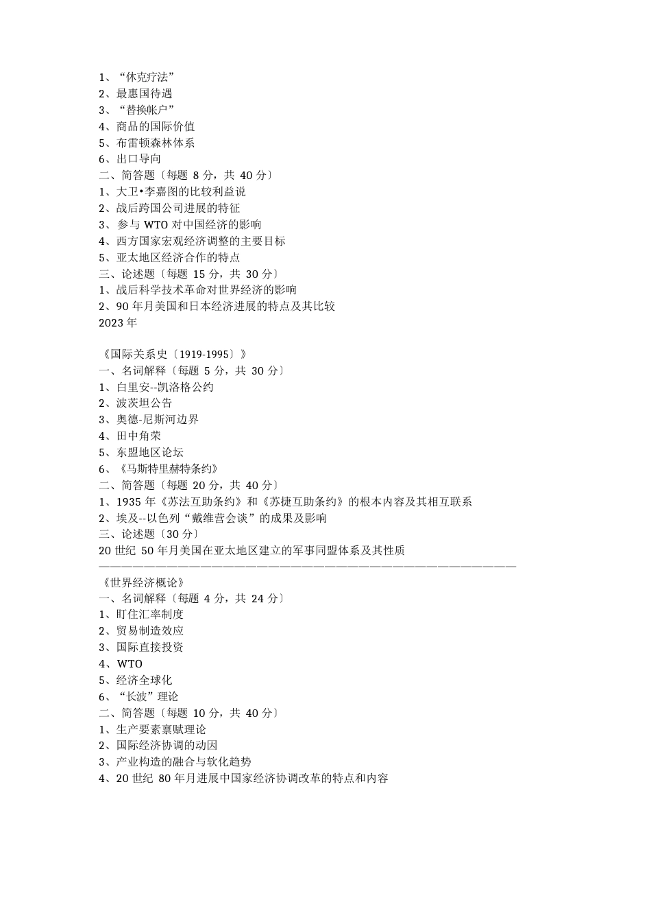 外交学院历年考研真题_第3页