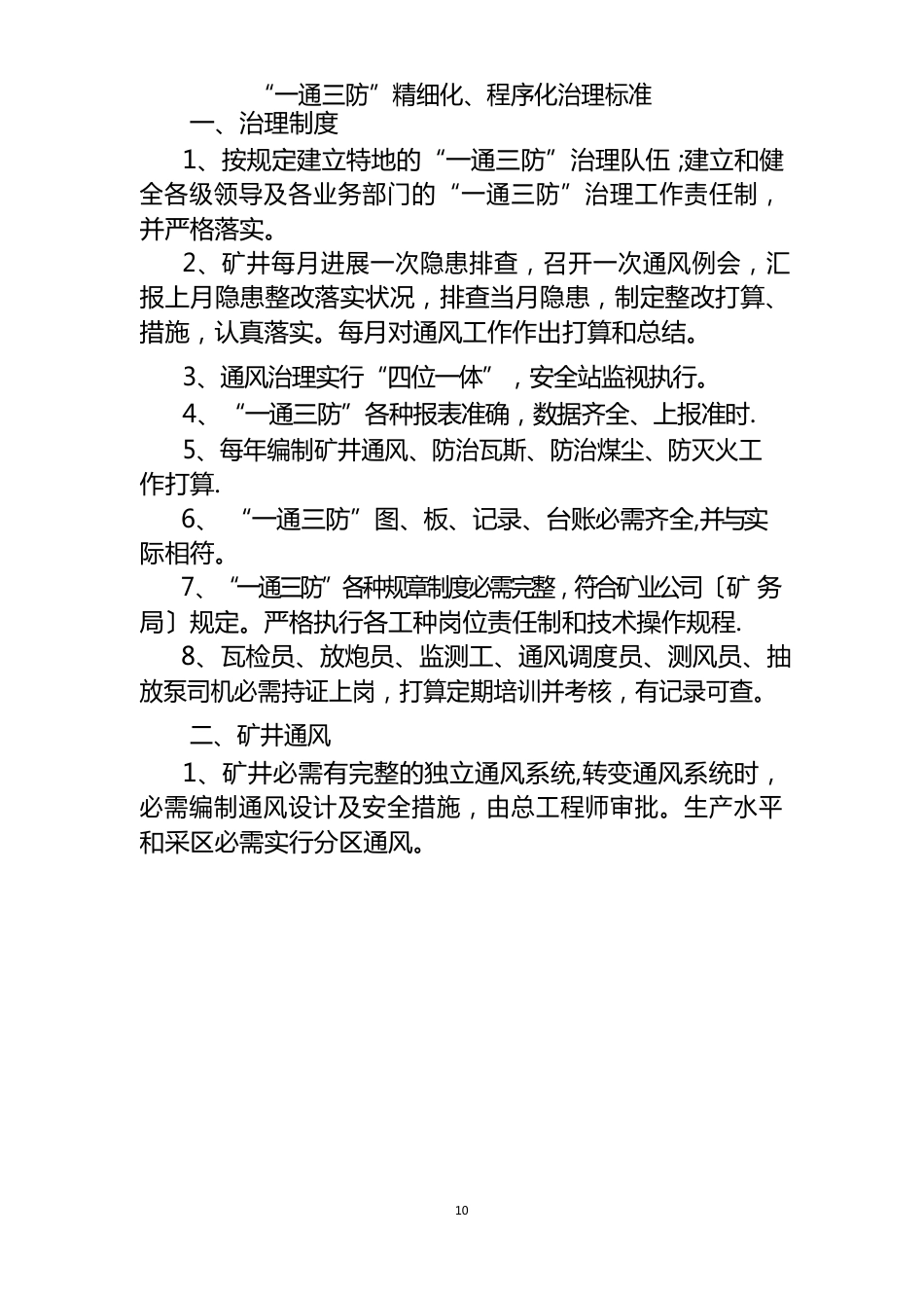 一通三防精细化管理_第1页