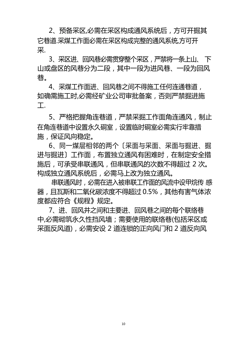 一通三防精细化管理_第2页