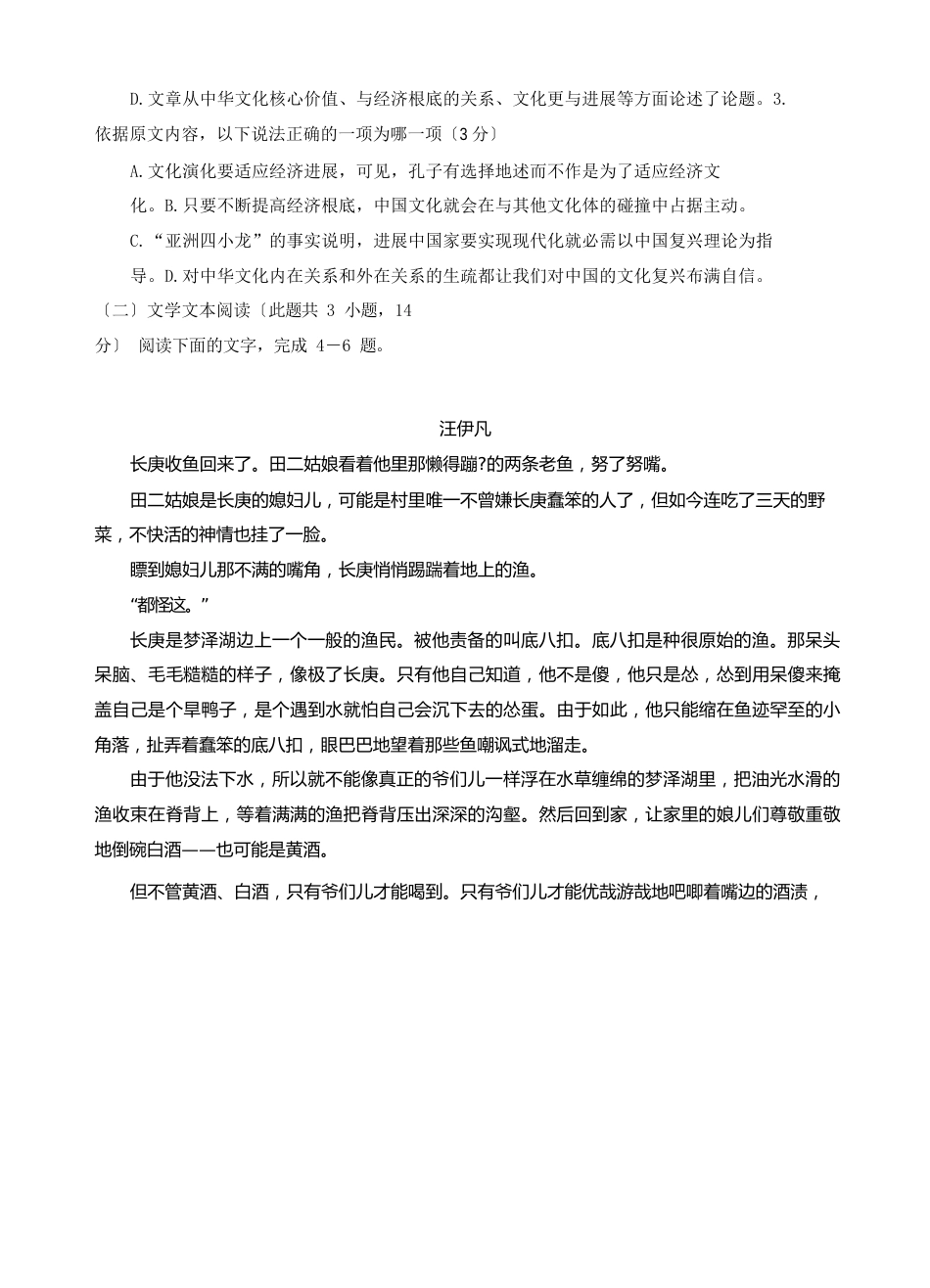 山东省潍坊市2023年届高三上期中考试语文试卷(含答案)_第3页