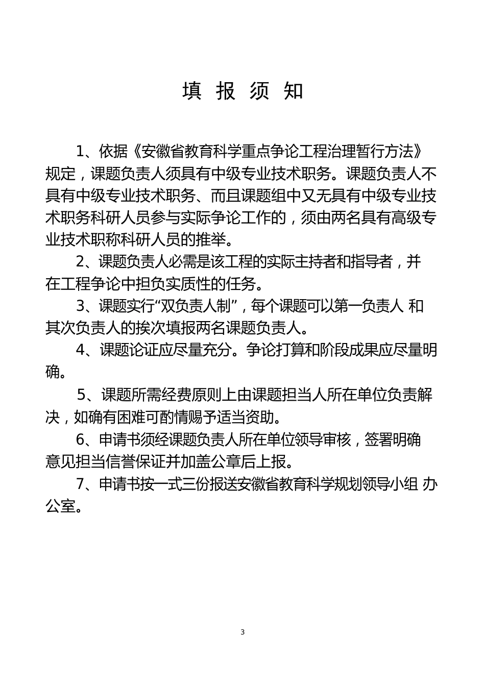 安徽省重点科研课题申请书_第2页