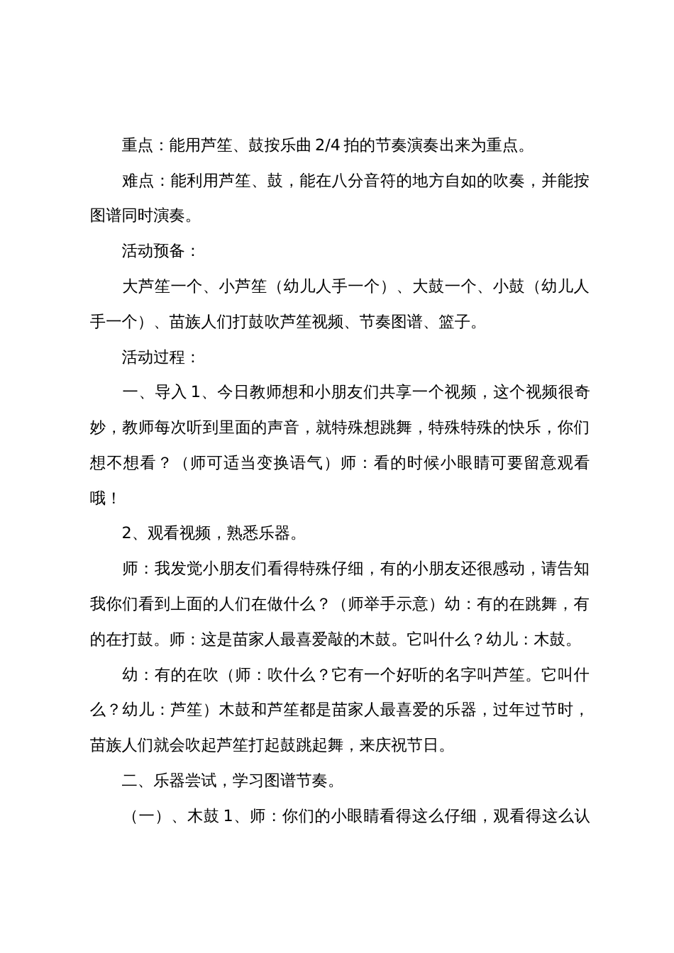 大班打击乐活动喜洋洋教案反思_第2页