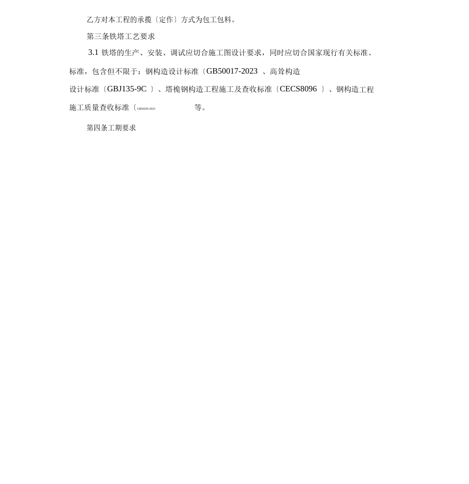 铁塔合同实用文档_第2页