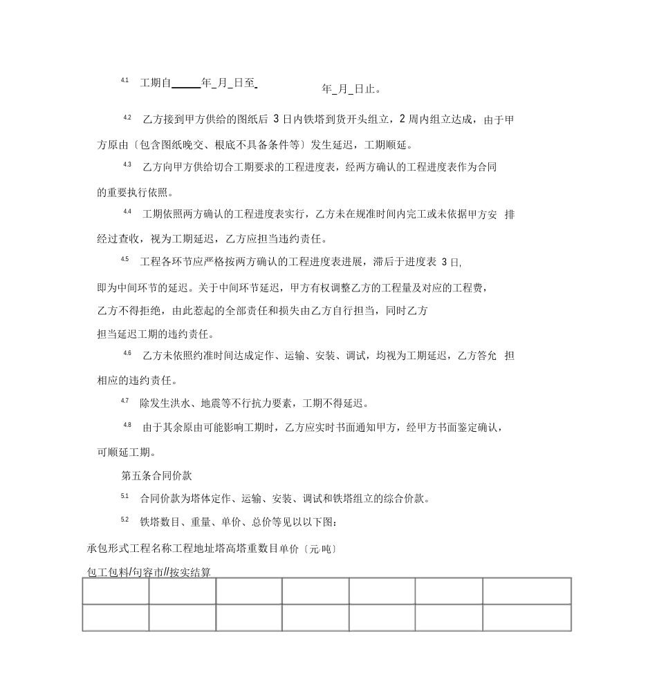 铁塔合同实用文档_第3页