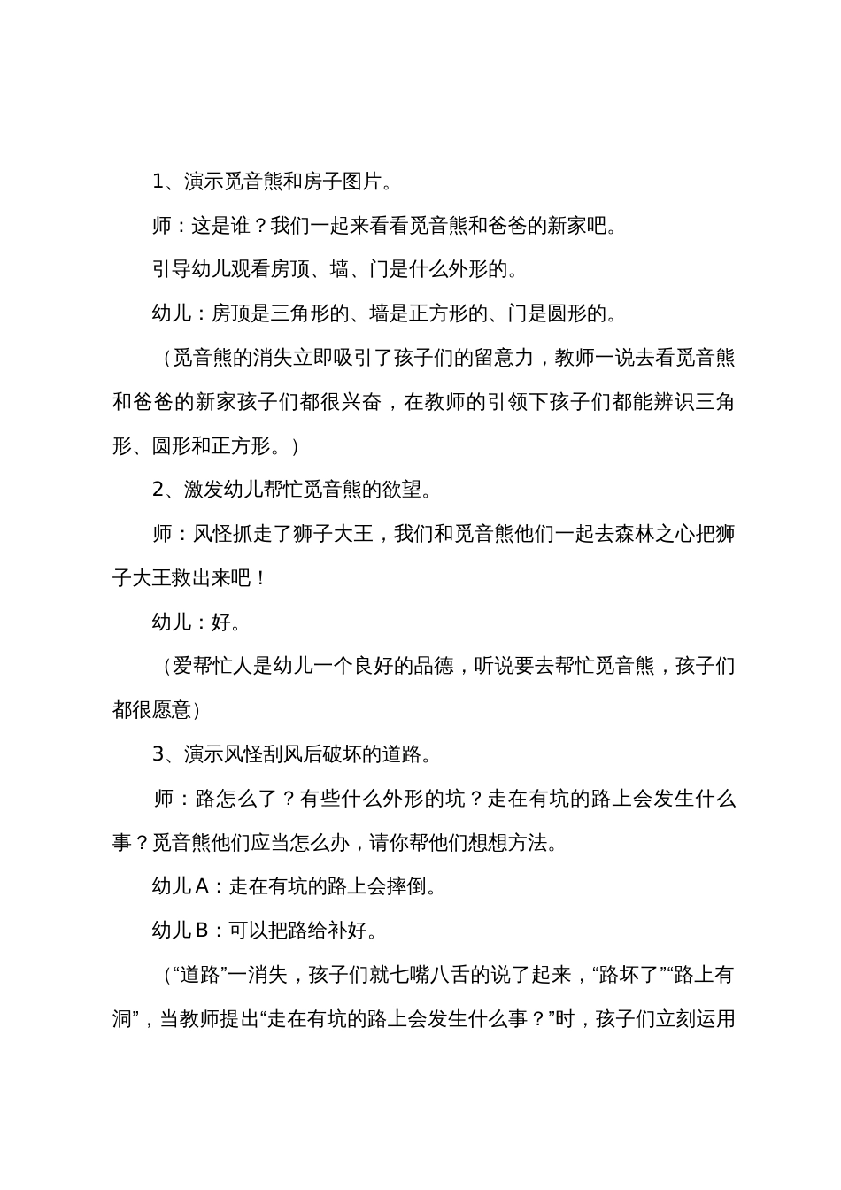 小班美术帮兔阿姨修路教案反思_第2页