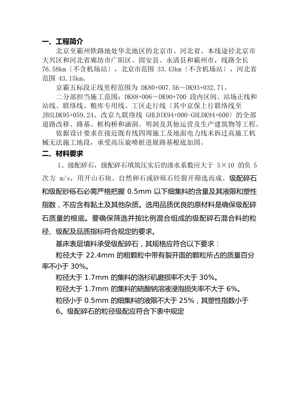级配碎石指导书_第1页