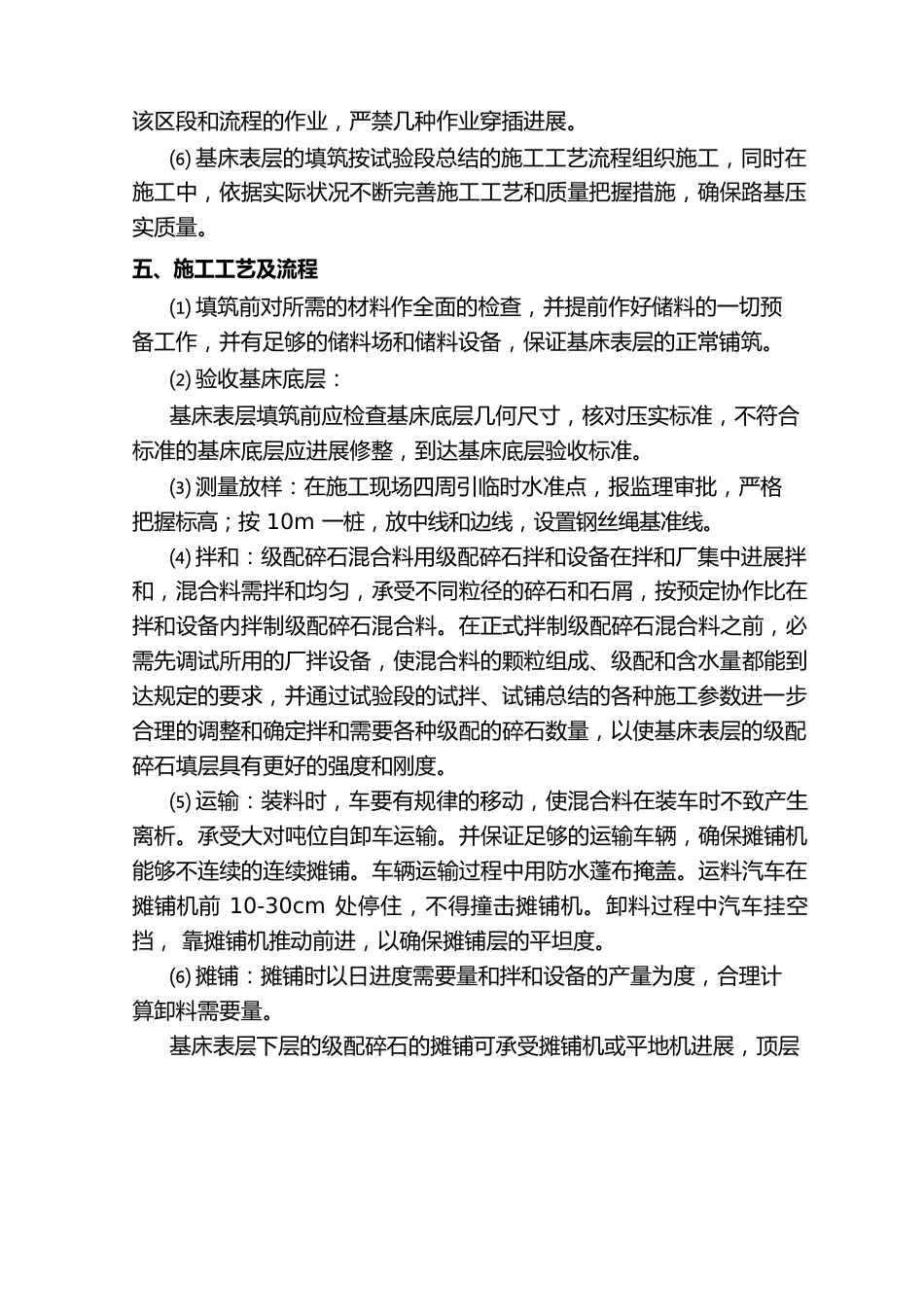 级配碎石指导书_第3页