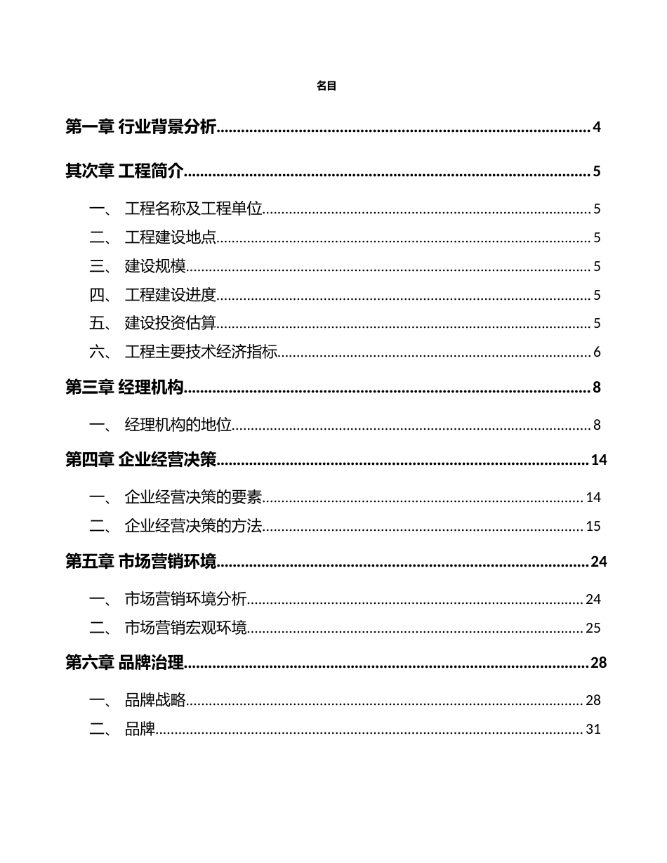 生物杀菌剂项目市场营销与品牌运营方案_第2页