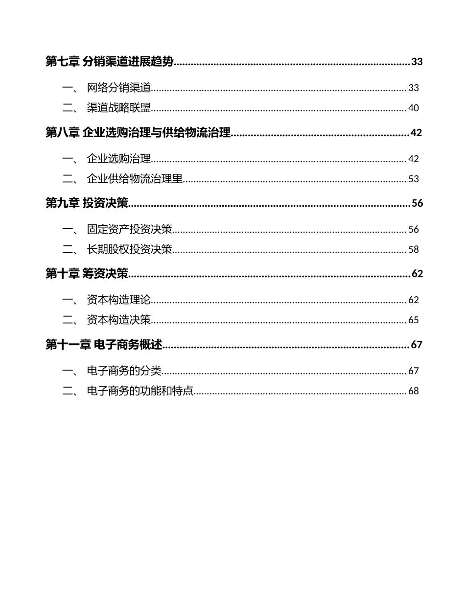 生物杀菌剂项目市场营销与品牌运营方案_第3页