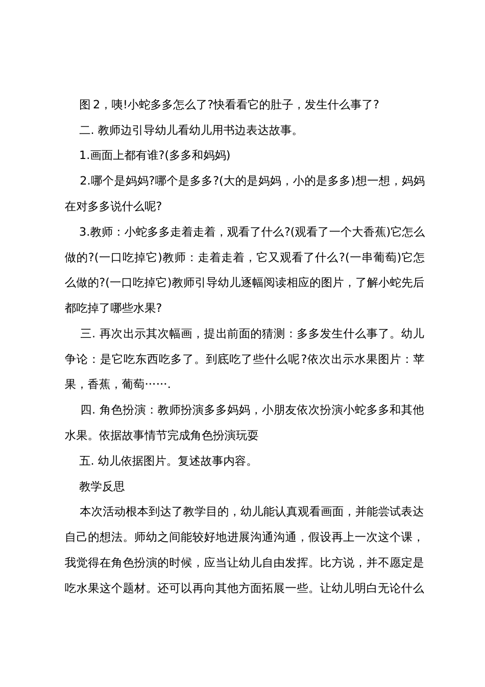 小班语言优质课小蛇多多教案反思_第2页