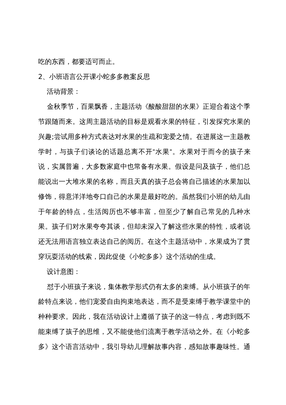 小班语言优质课小蛇多多教案反思_第3页