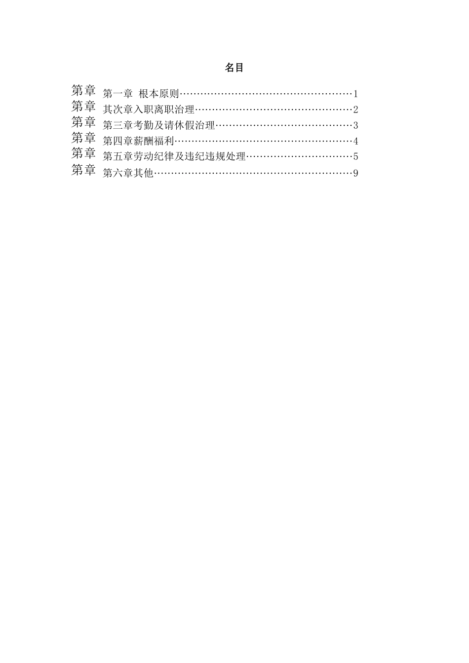 员工行为手册_第2页