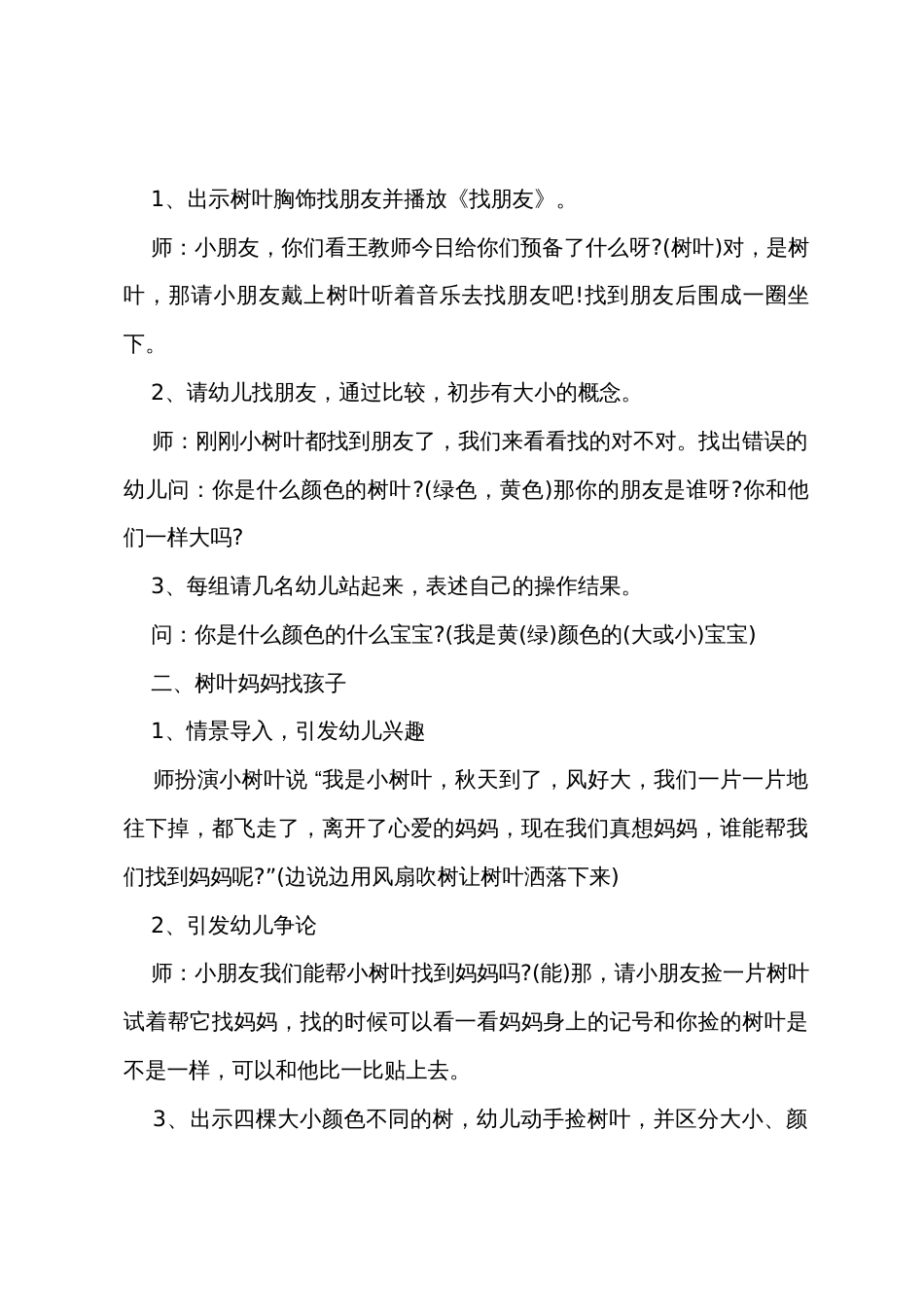 小班数学小树叶找妈妈教案反思_第2页