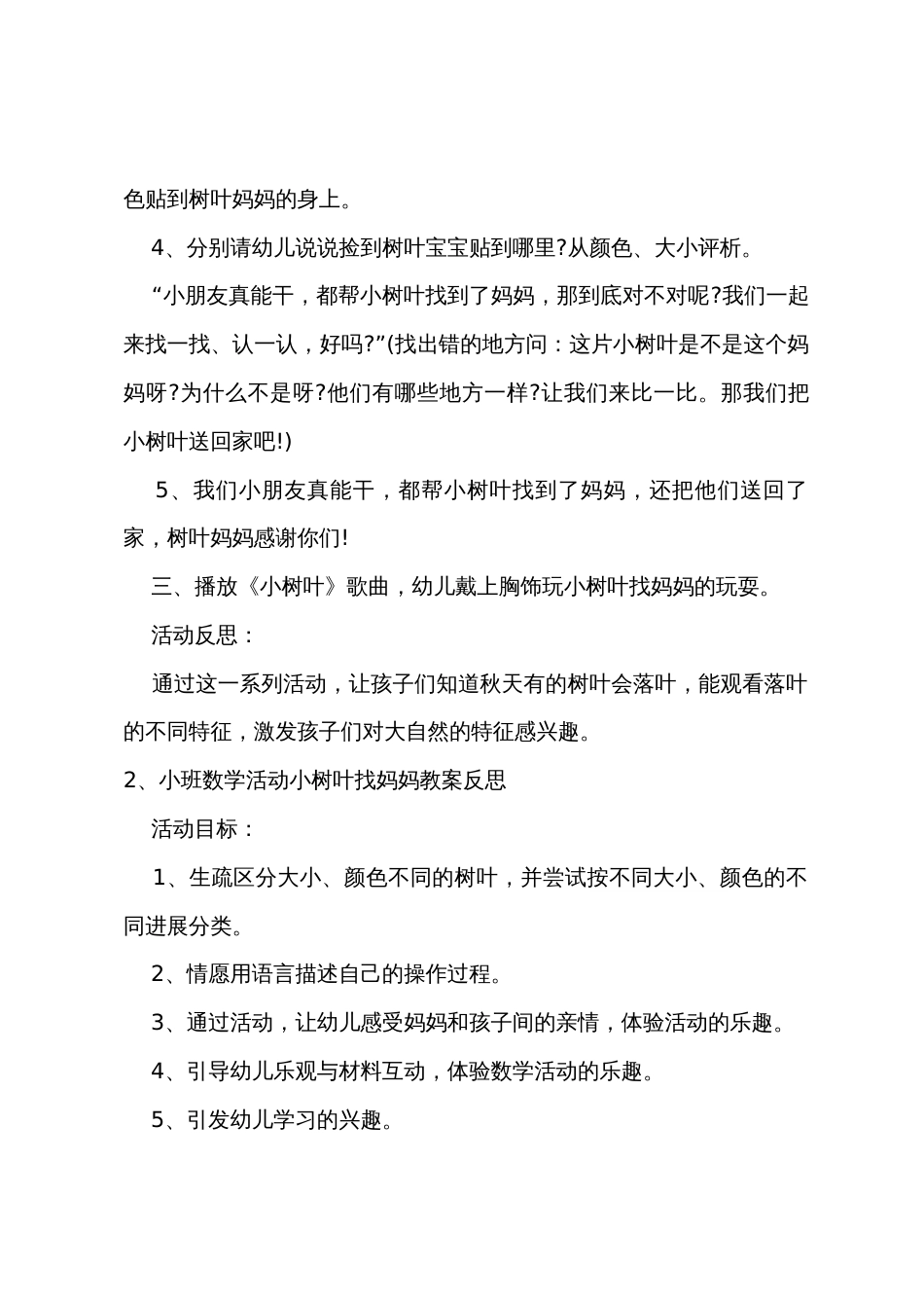 小班数学小树叶找妈妈教案反思_第3页