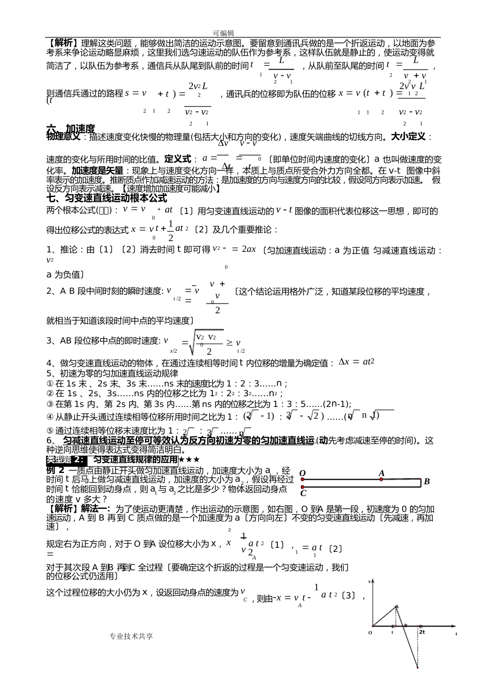 高中物理匀加速直线运动知识点汇总_第2页