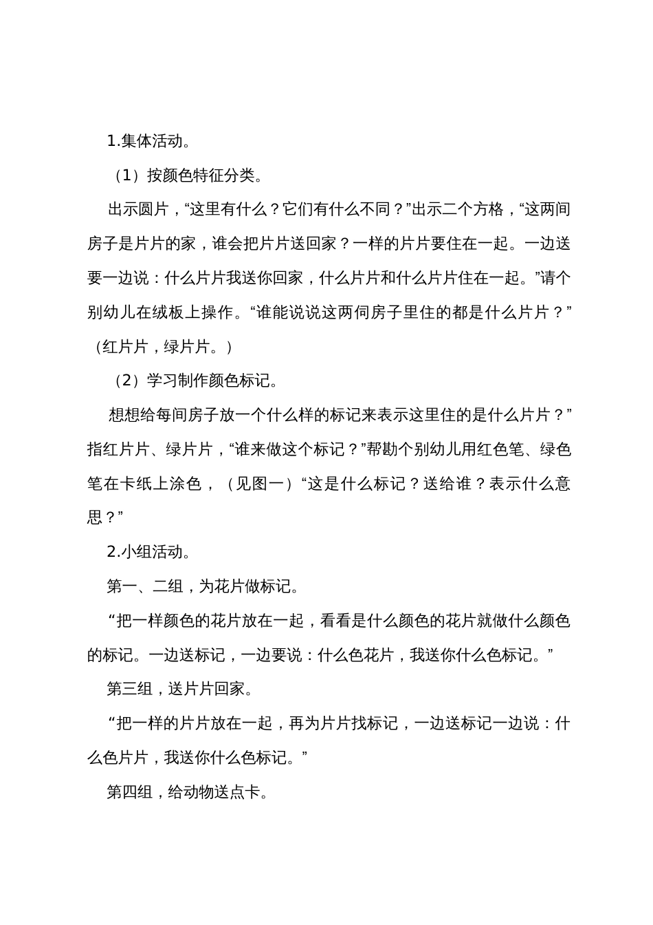 幼儿园小班数学教案《做颜色标记》_第2页