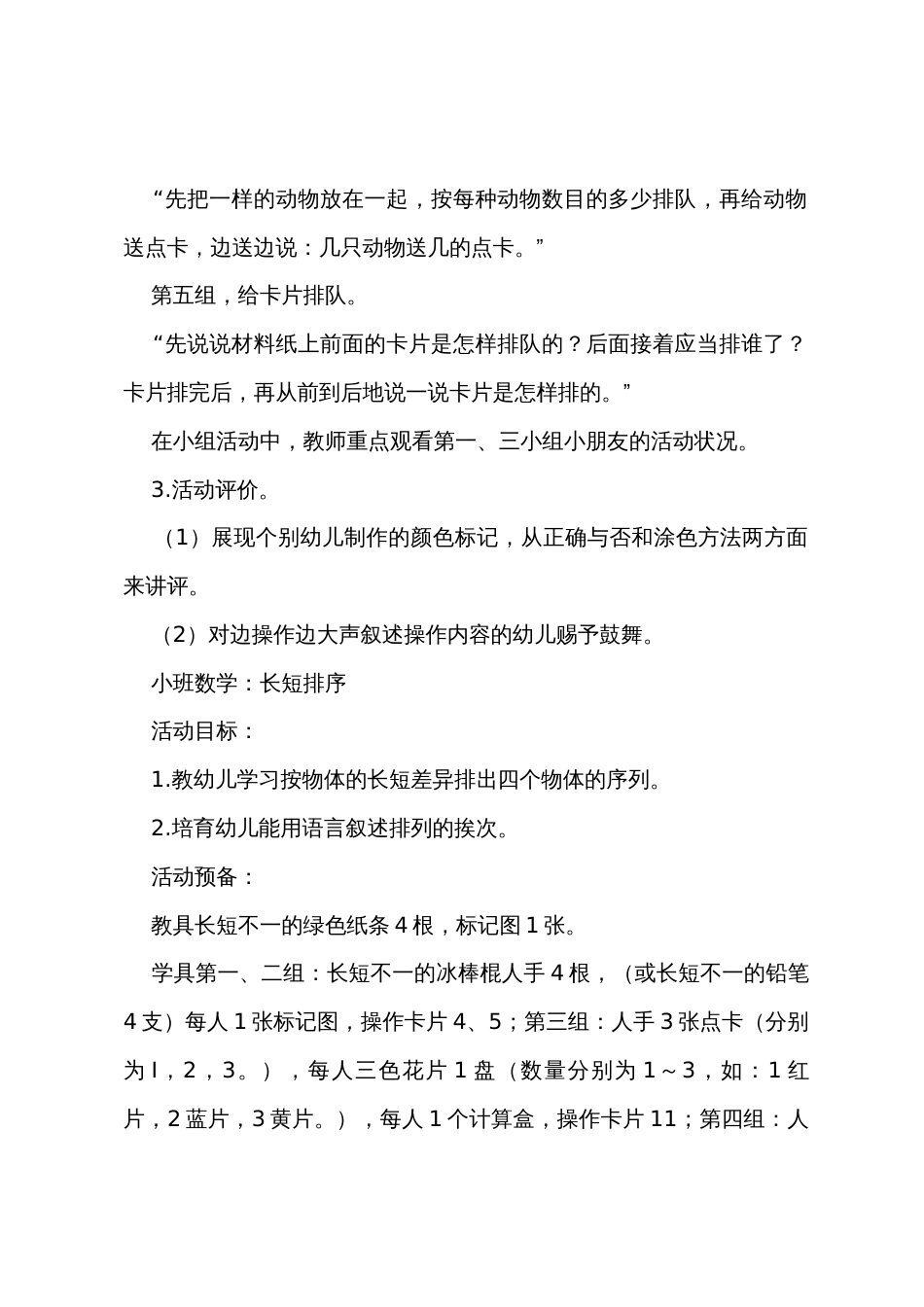 幼儿园小班数学教案《做颜色标记》_第3页