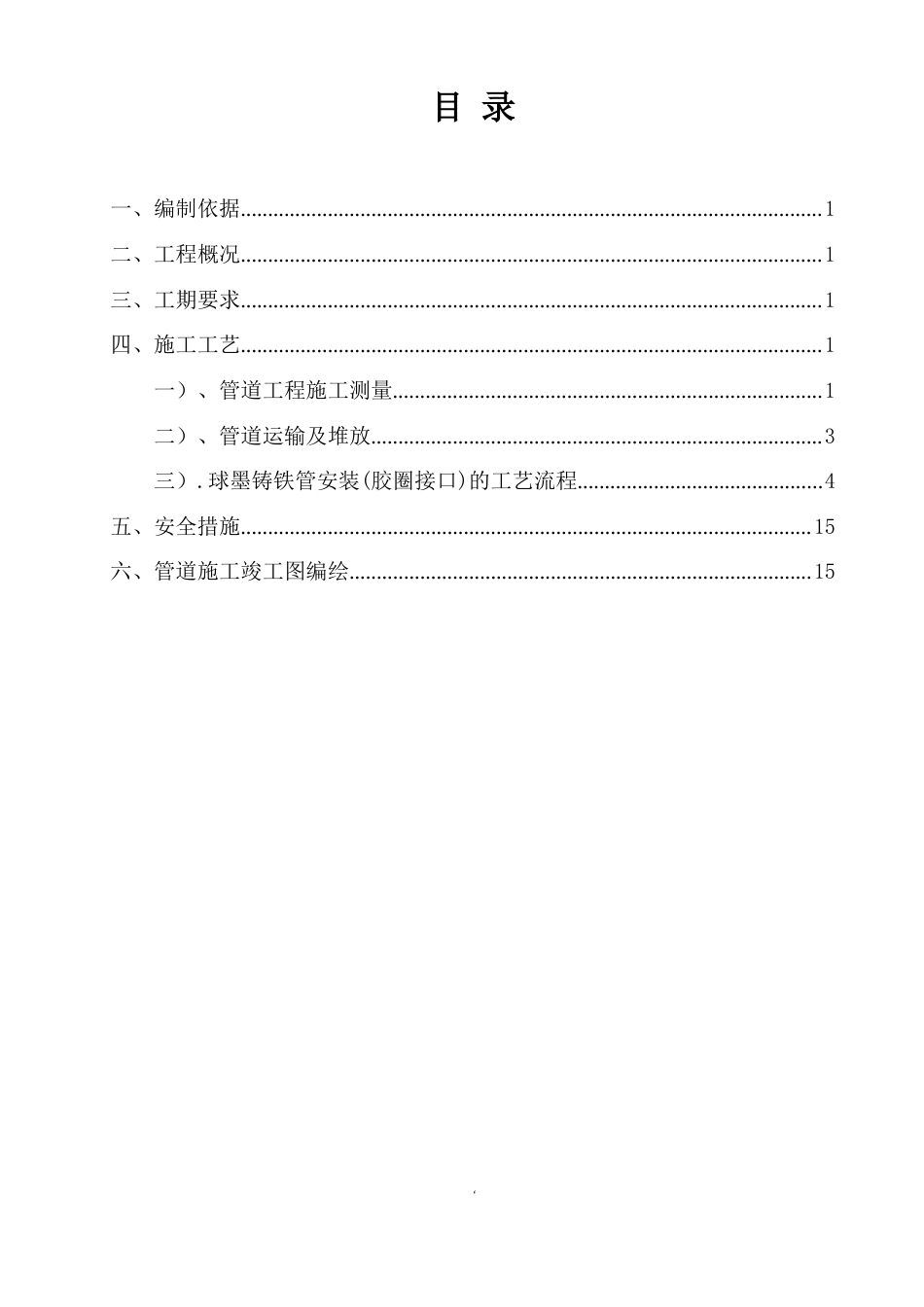 承插式球墨铸铁管安装专项施工方案_第2页