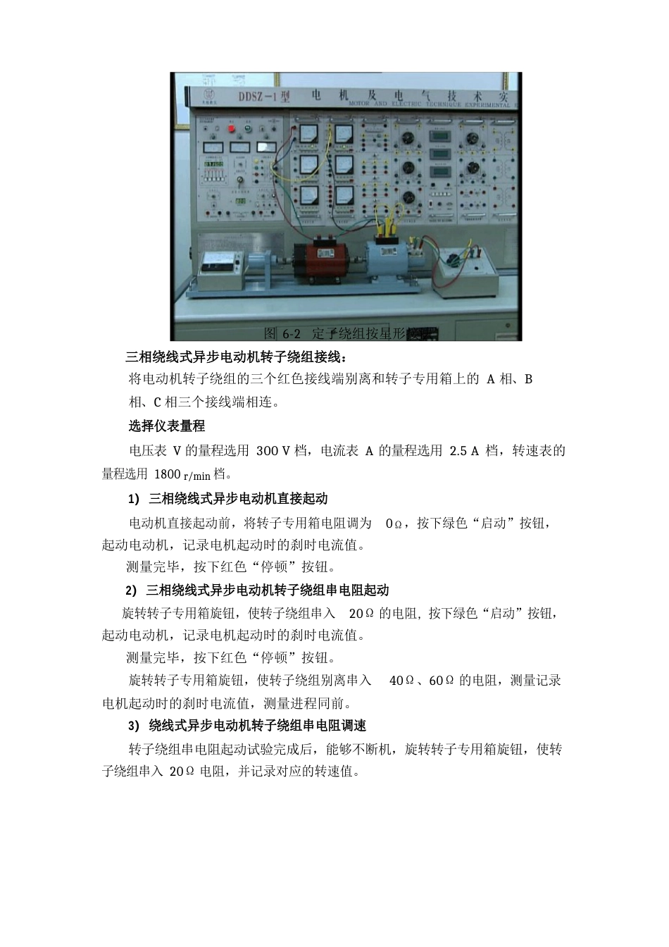 绕线式电机_第3页