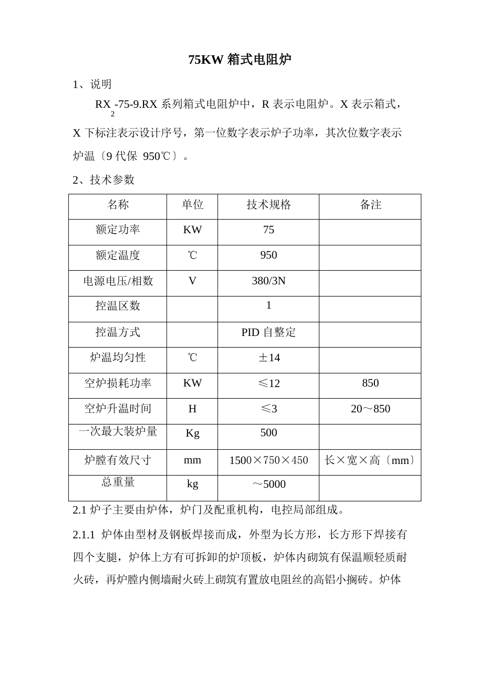 R2-75-9箱式电阻炉方案_第1页