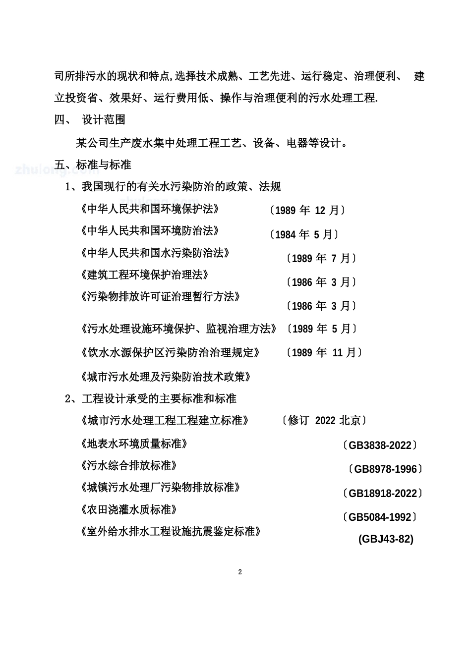 水产品加工废水处理方案_第3页