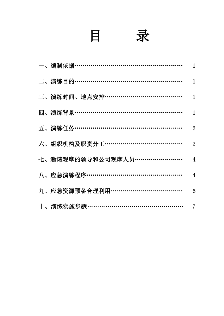 贵阳市建筑安全事故应急预案演练方案_第1页