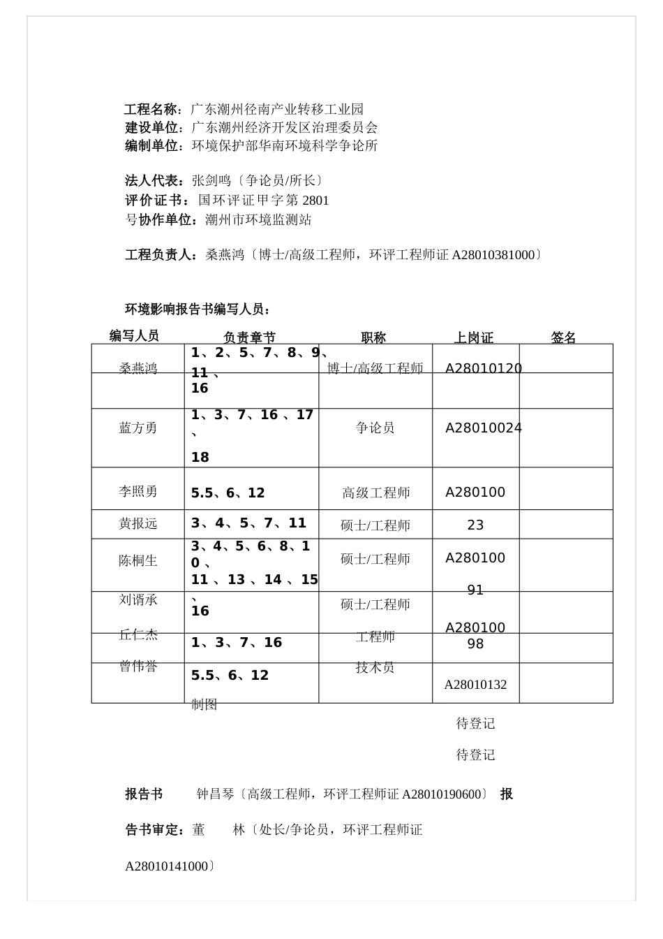 产业转移工业园环境影响报告书_第3页