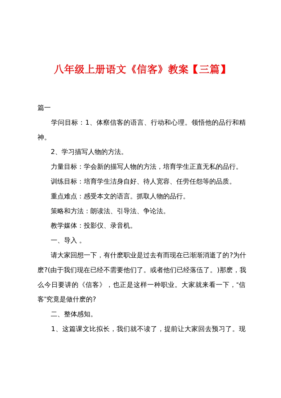 八年级上册语文《信客》教案【三篇】_第1页