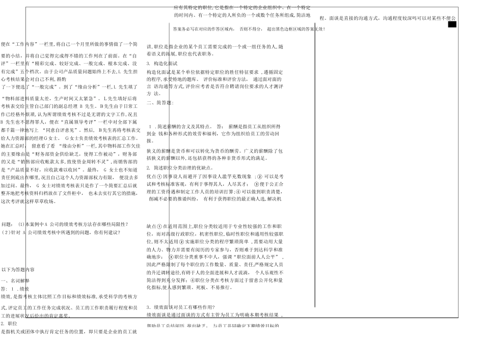 福师2020年8月作业试题《人力资源管理》期末试卷A卷试卷教案_第2页