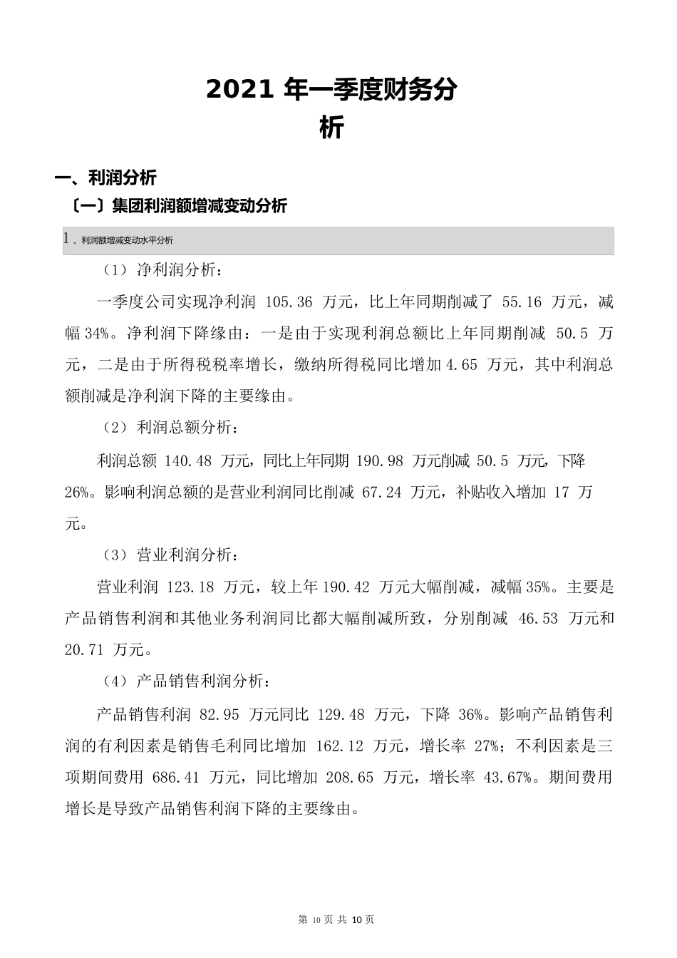 公司财务经营数据分析报告_第1页