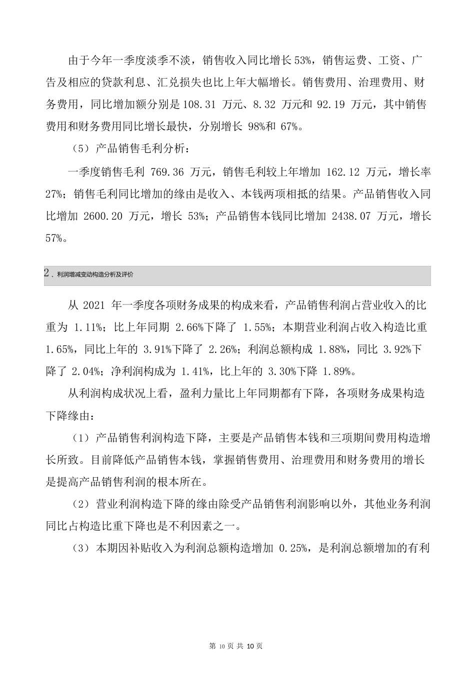 公司财务经营数据分析报告_第2页