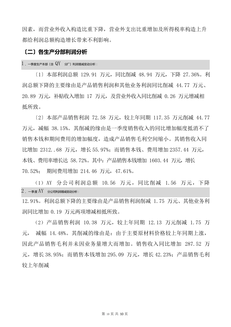 公司财务经营数据分析报告_第3页