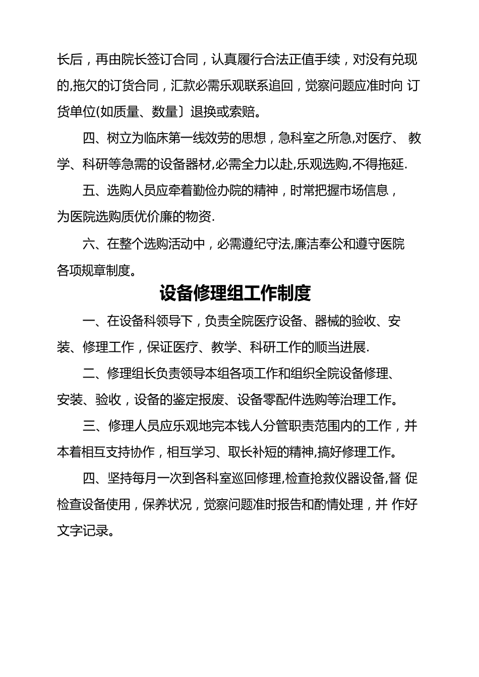 医疗器械设备科相关制度及各岗位人员职责_第3页