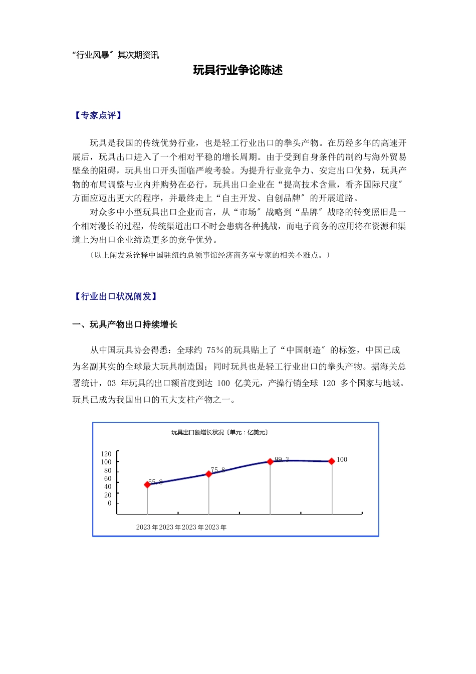 我国玩具行业市场研究报告_第1页