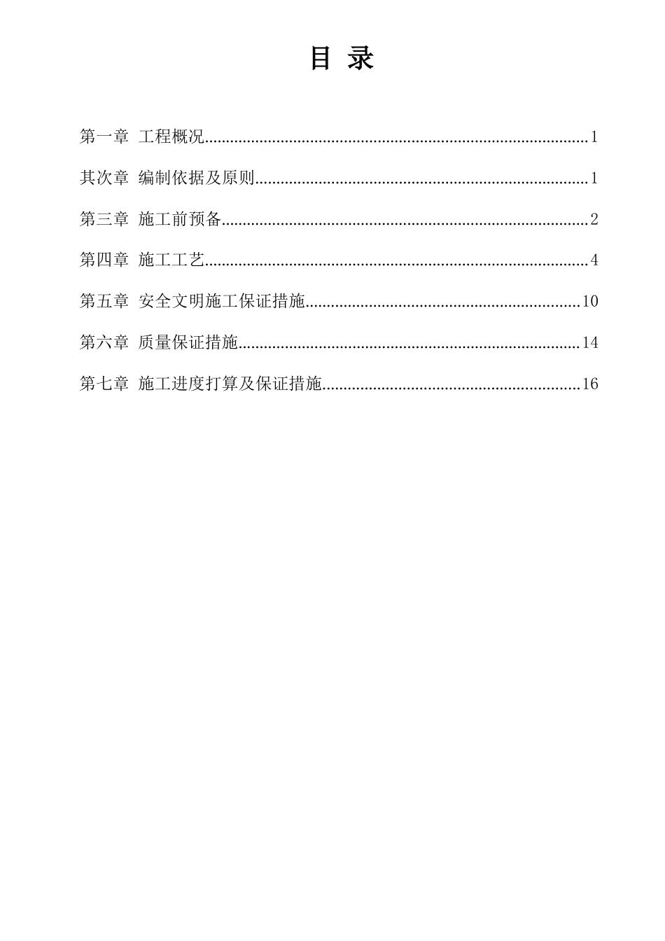 停车场车棚建造项目施工方案_第2页