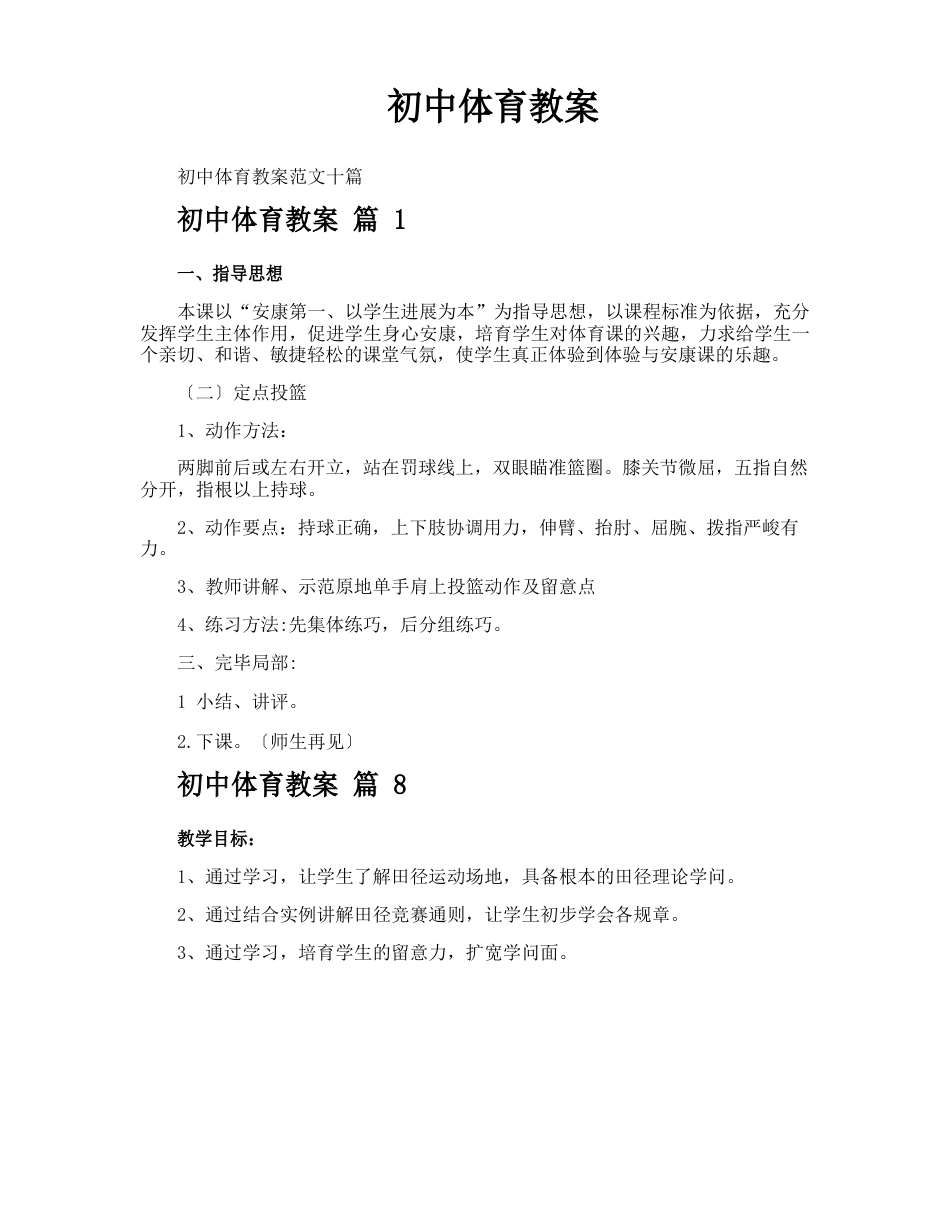 初中体育教案_第1页