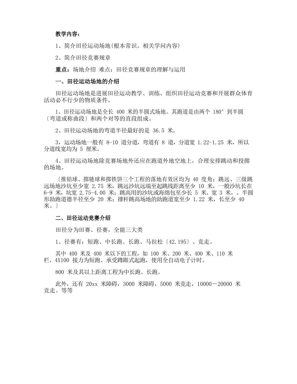 初中体育教案_第2页