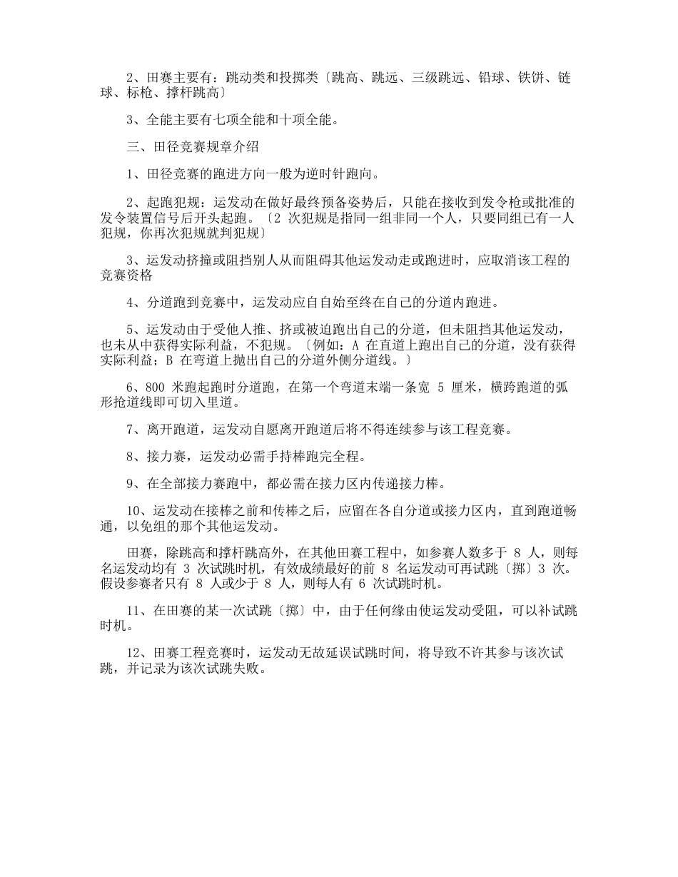 初中体育教案_第3页
