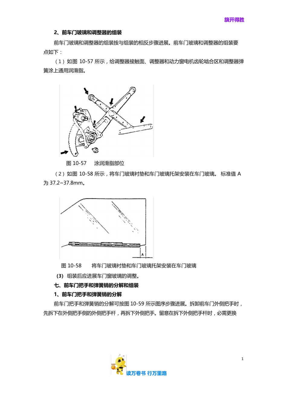 【东南得利卡维修】车身的维修_第1页