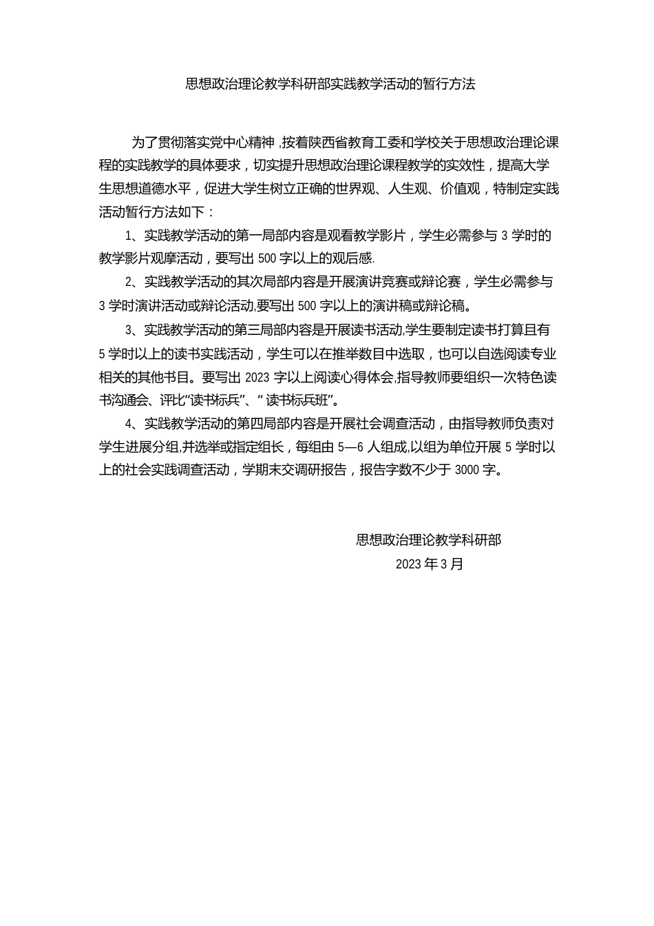 实践教学手册_第2页