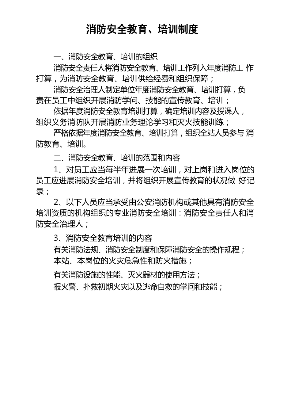 液化气站消防安全管理制度_第2页