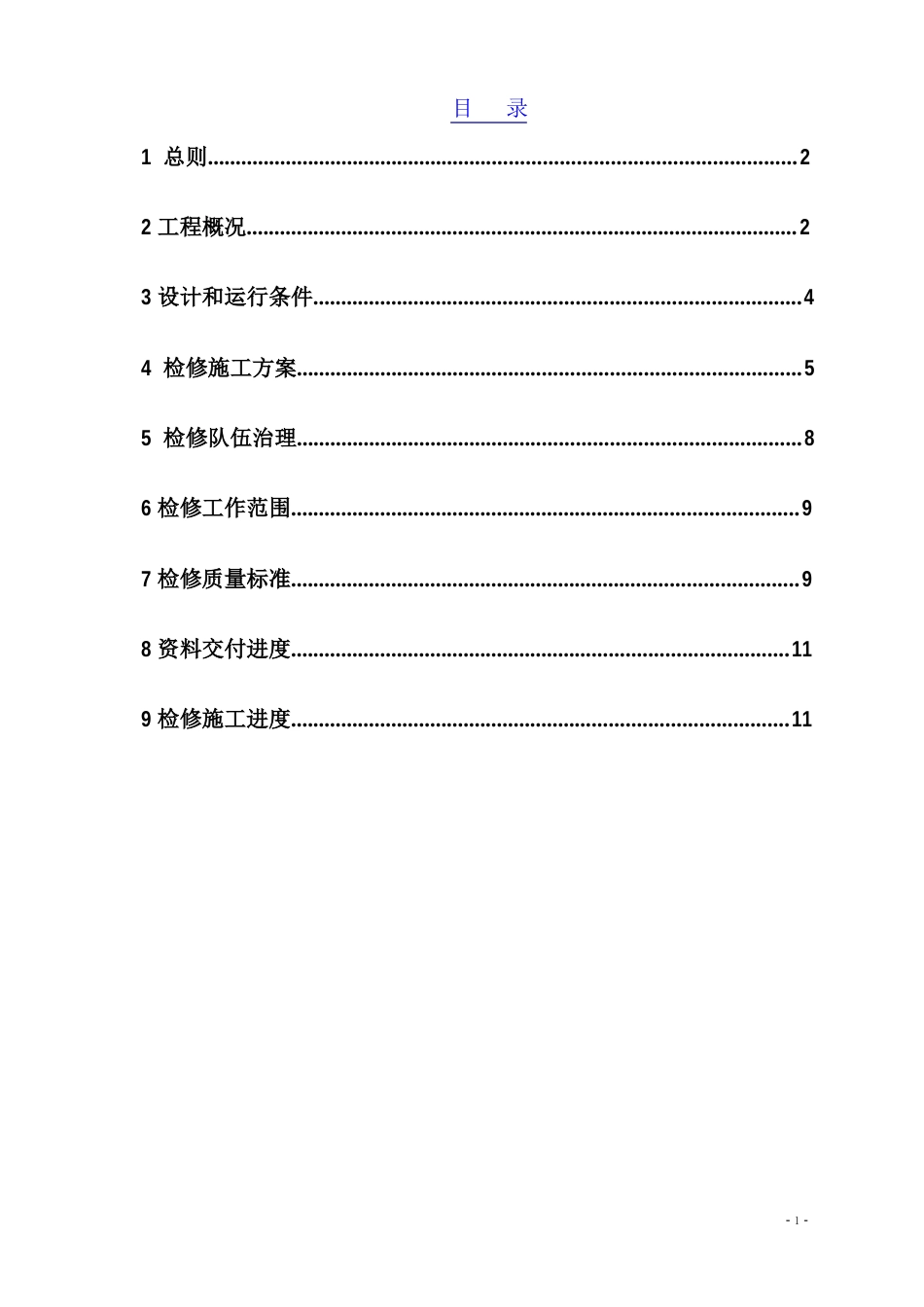 吸收塔防腐检修方案_第2页