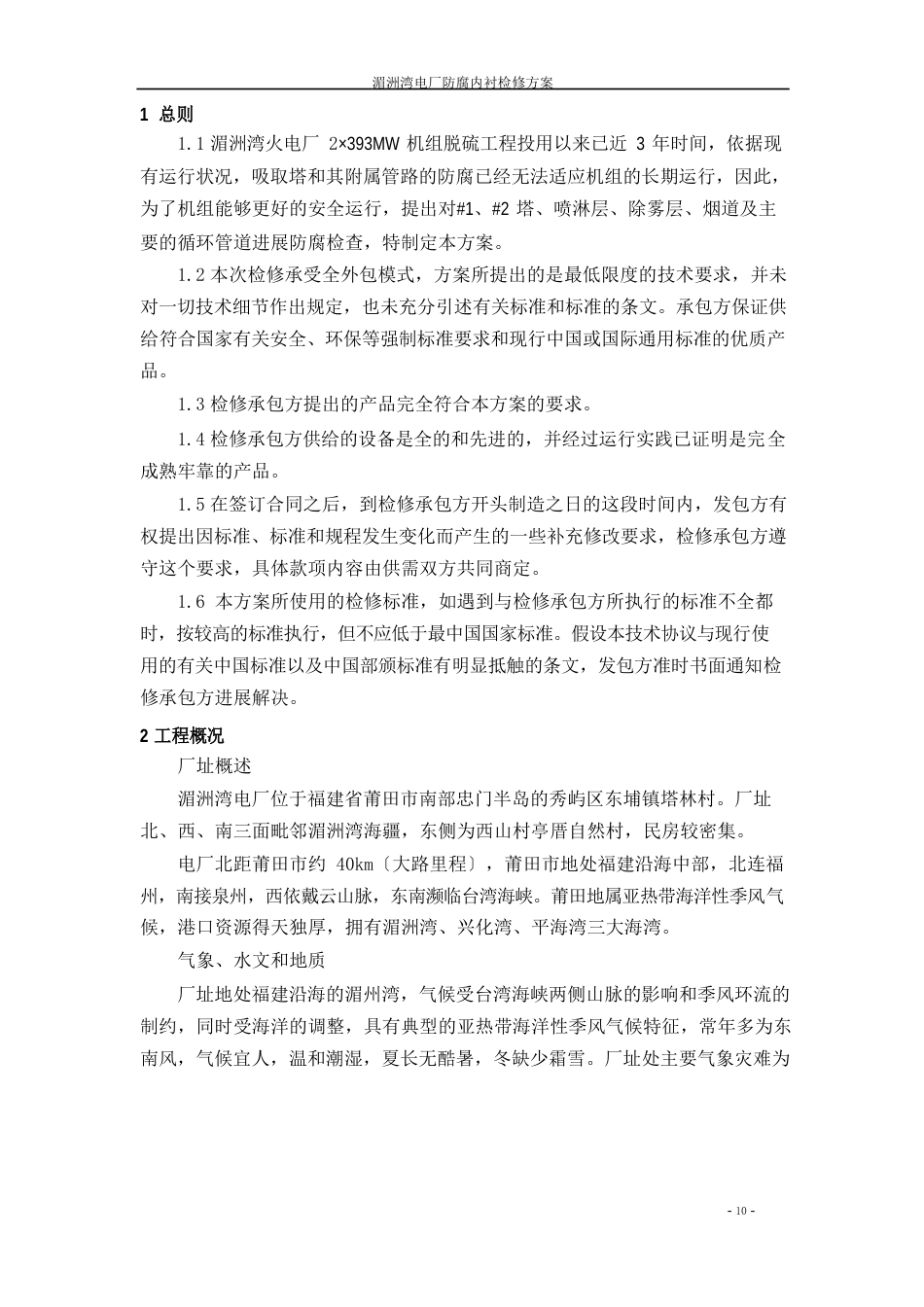 吸收塔防腐检修方案_第3页