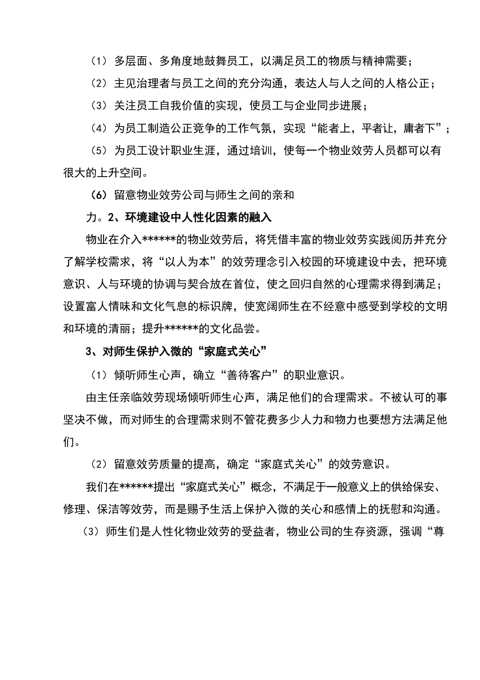 大学物业管理方案_第2页