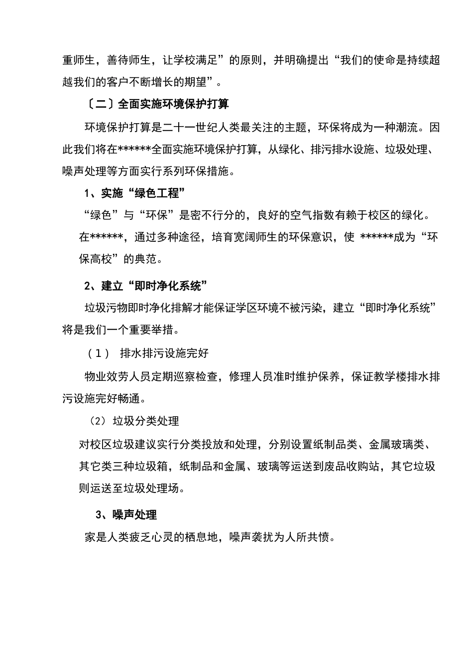 大学物业管理方案_第3页
